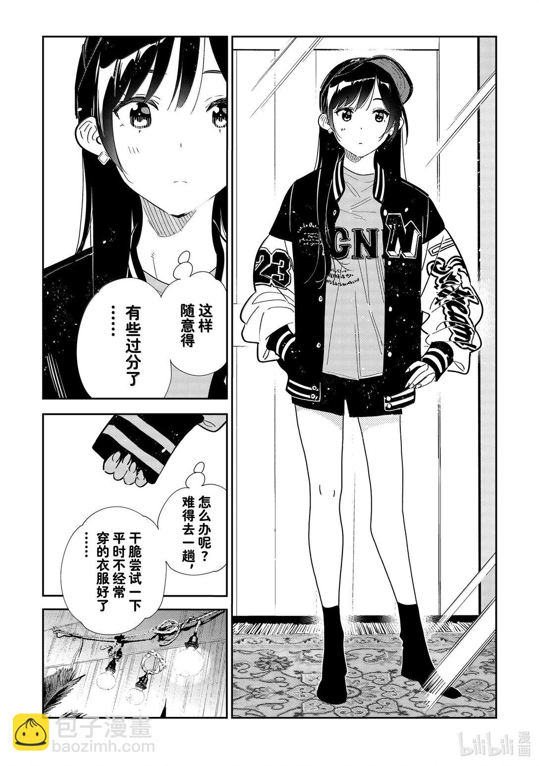 332 约会与他⑫-第332话