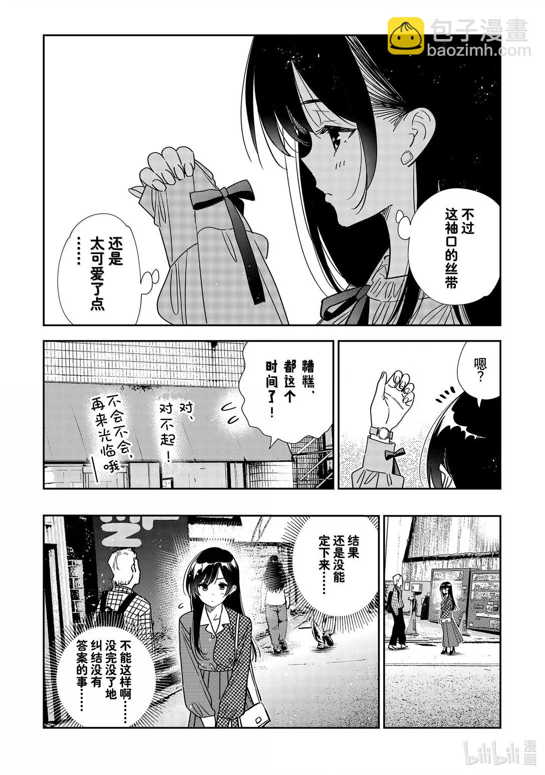 332 约会与他⑫-第332话