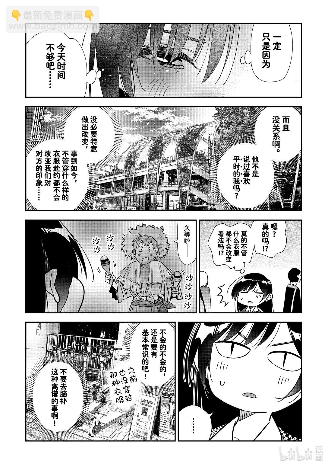 332 约会与他⑫-第332话