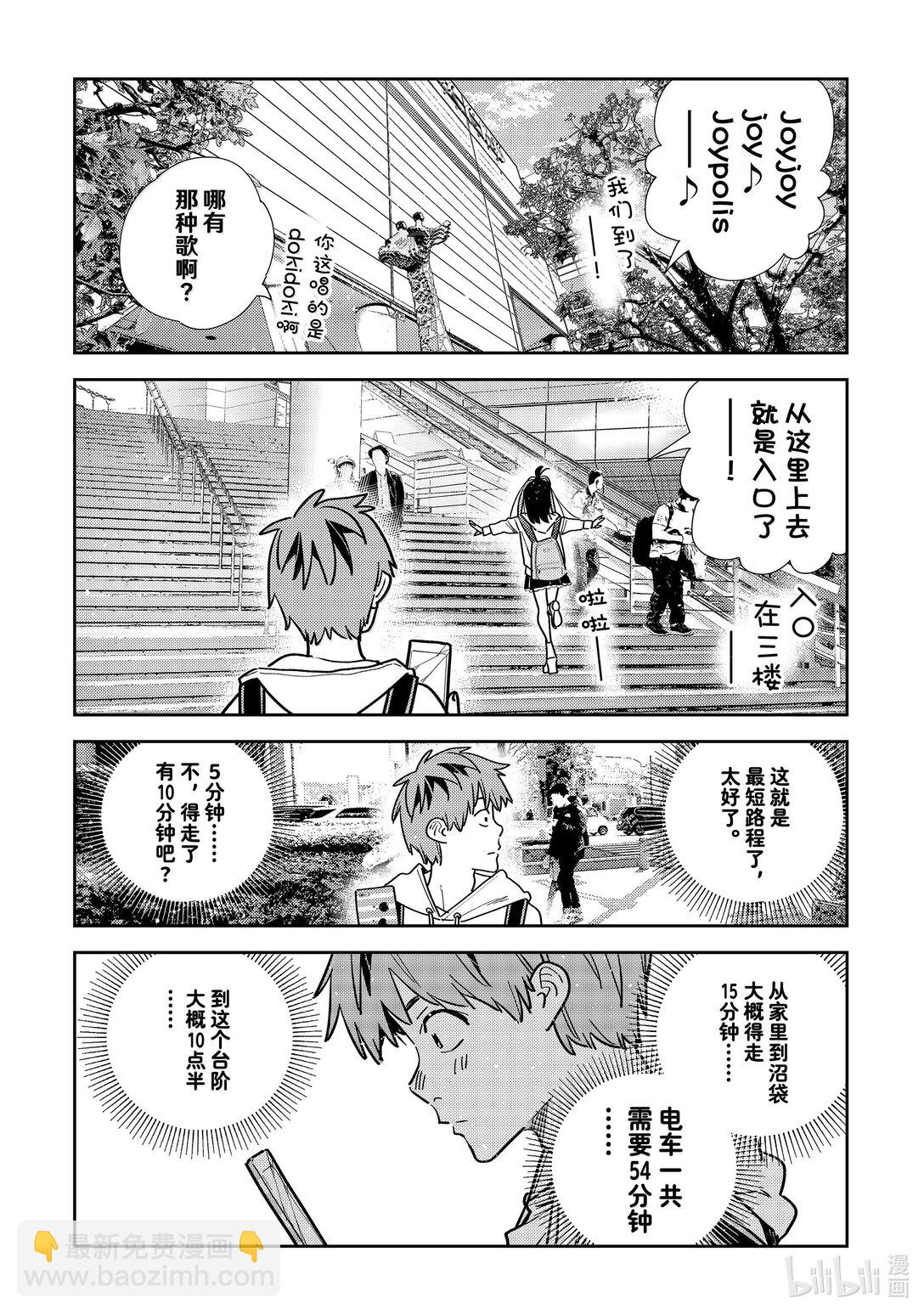 332 约会与他⑫-第332话