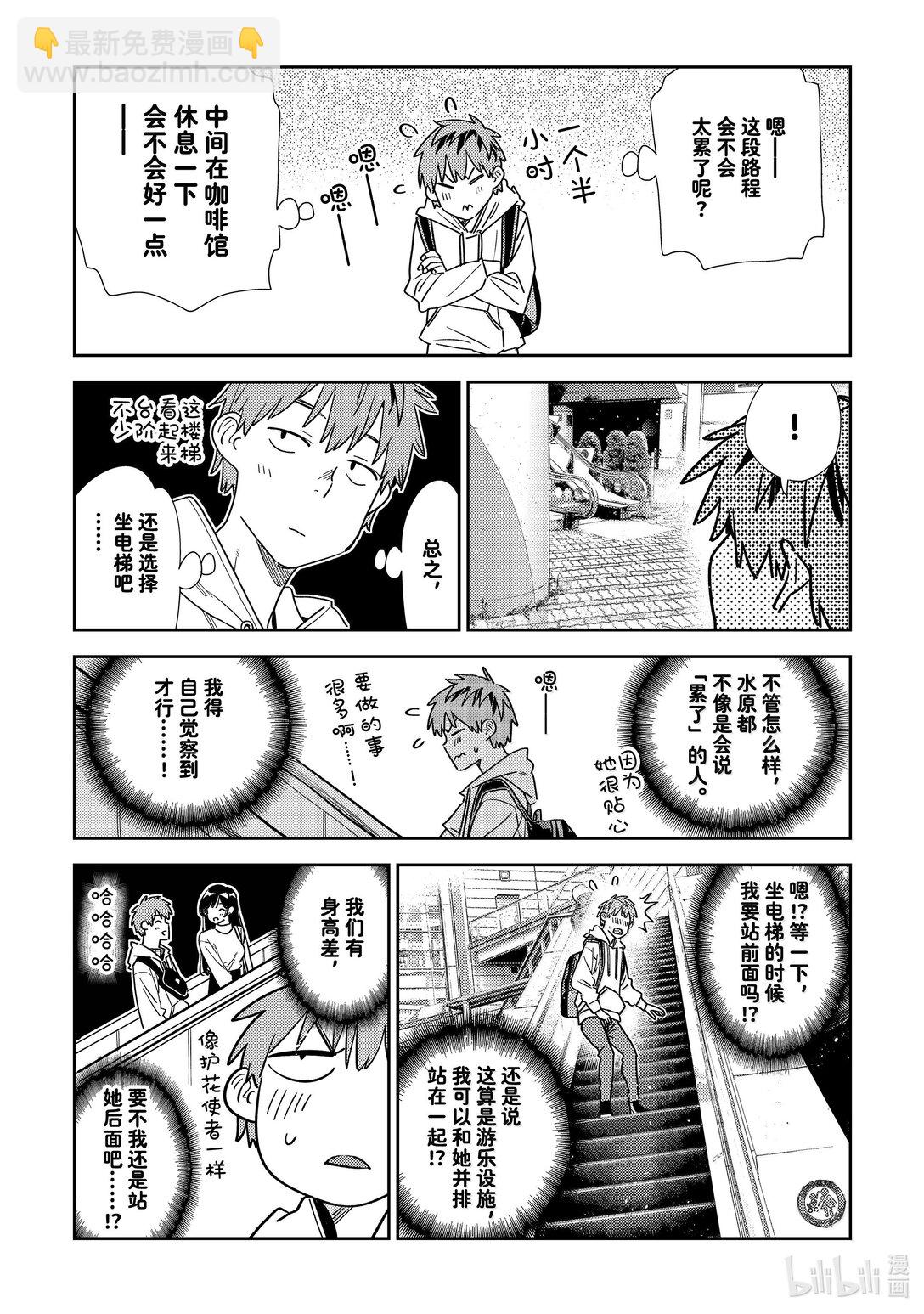 332 约会与他⑫-第332话