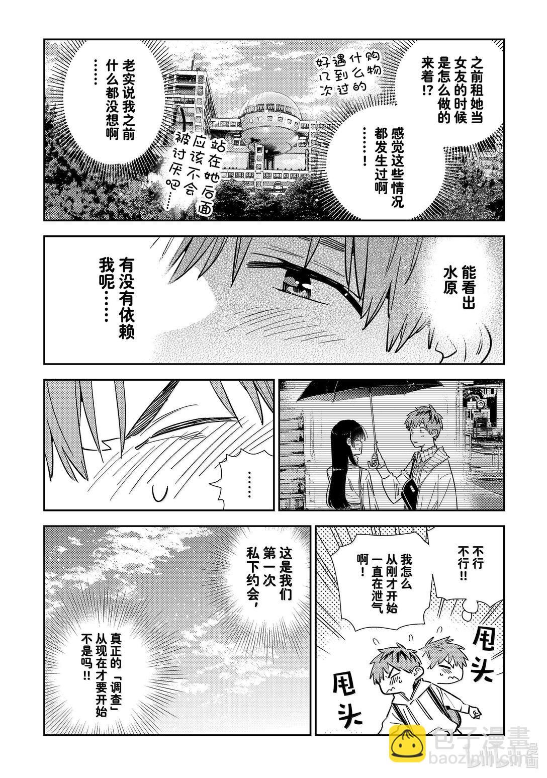 332 约会与他⑫-第332话