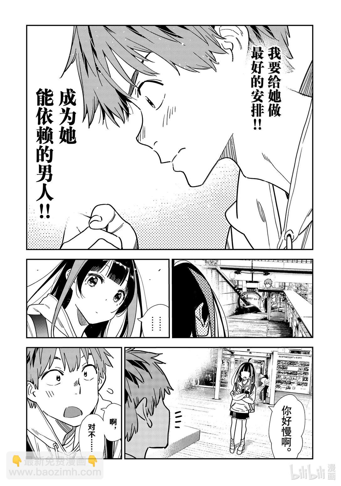 332 约会与他⑫-第332话