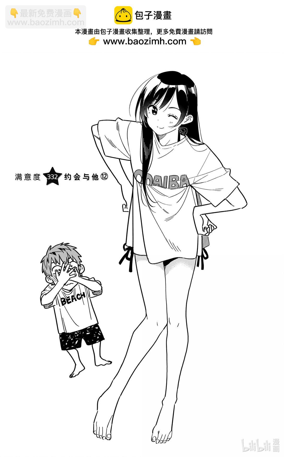 332 约会与他⑫-第332话