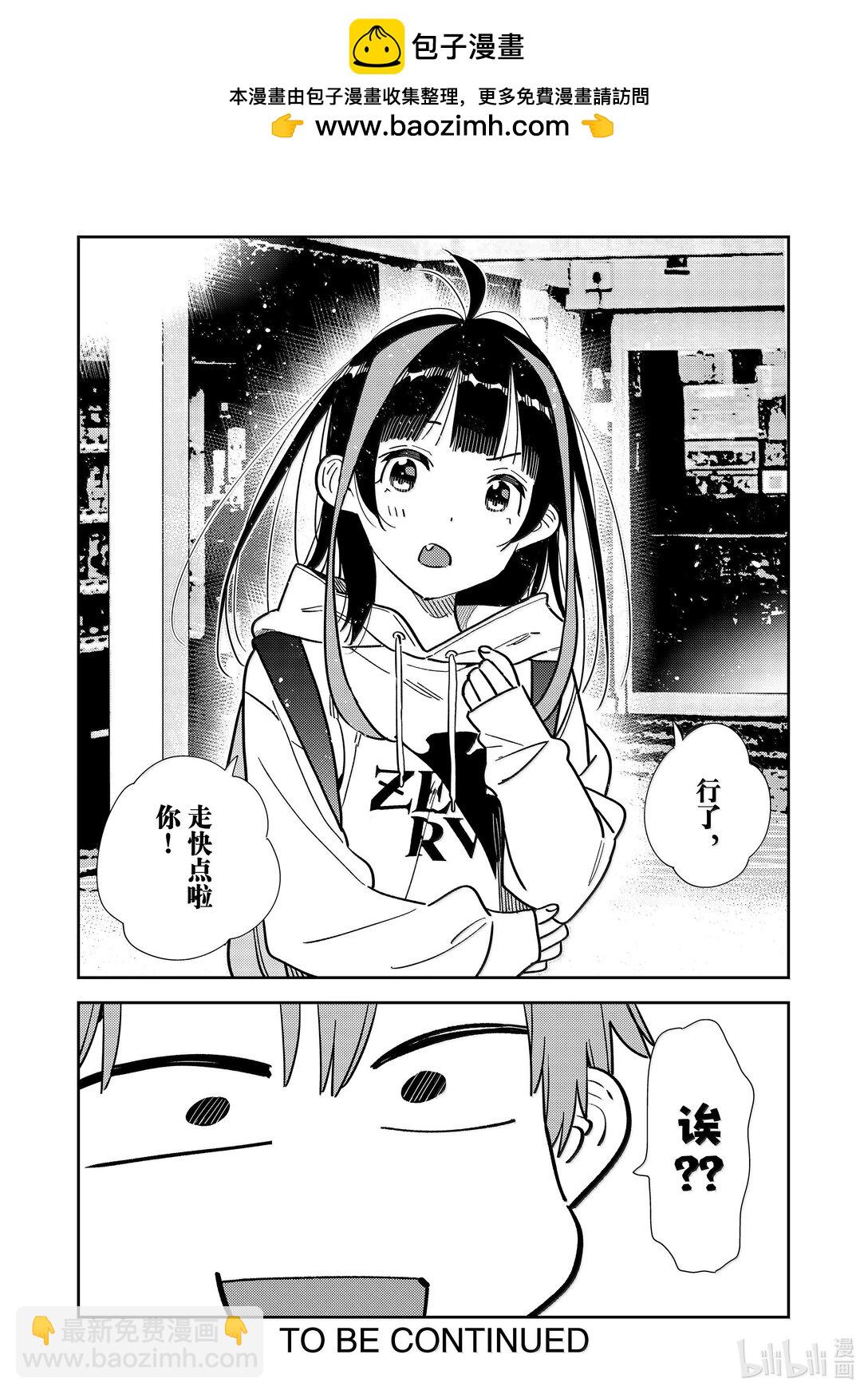 332 约会与他⑫-第332话