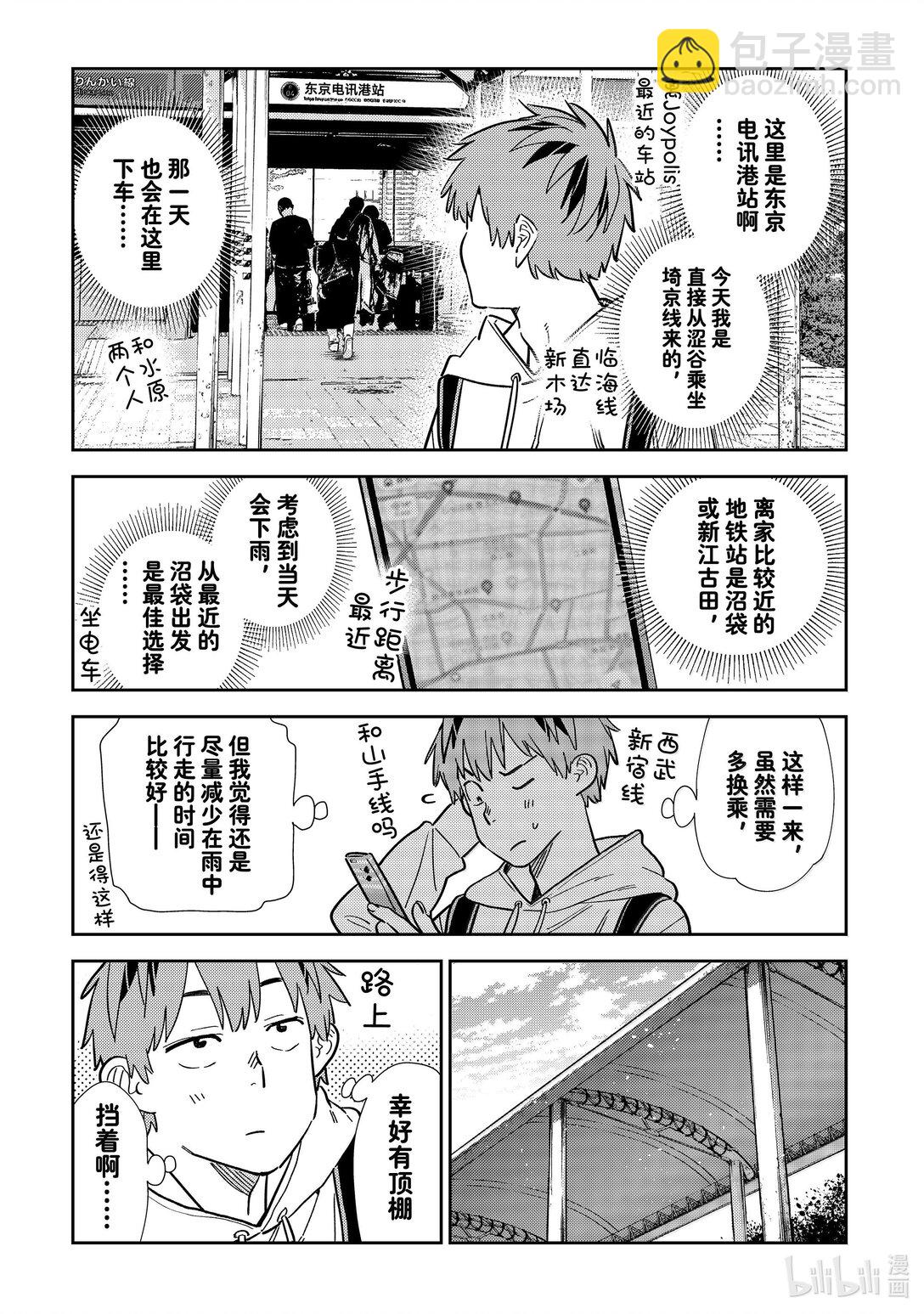 332 约会与他⑫-第332话