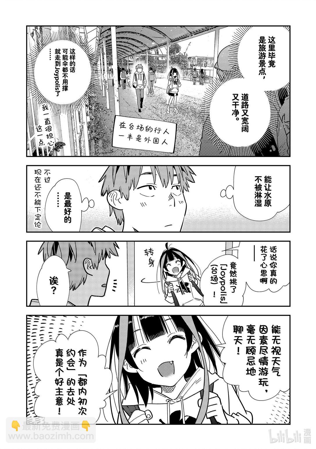 332 约会与他⑫-第332话