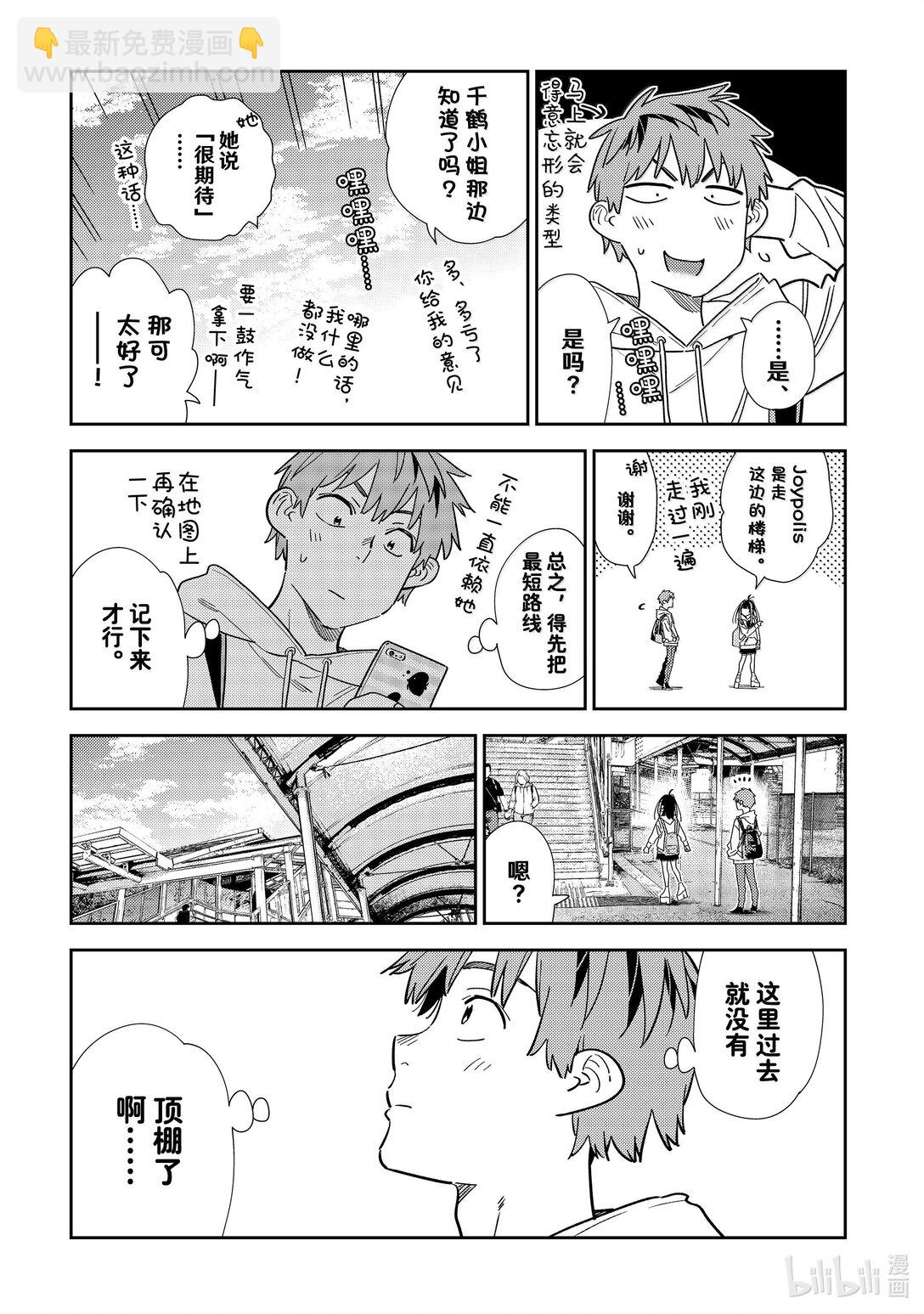 332 约会与他⑫-第332话