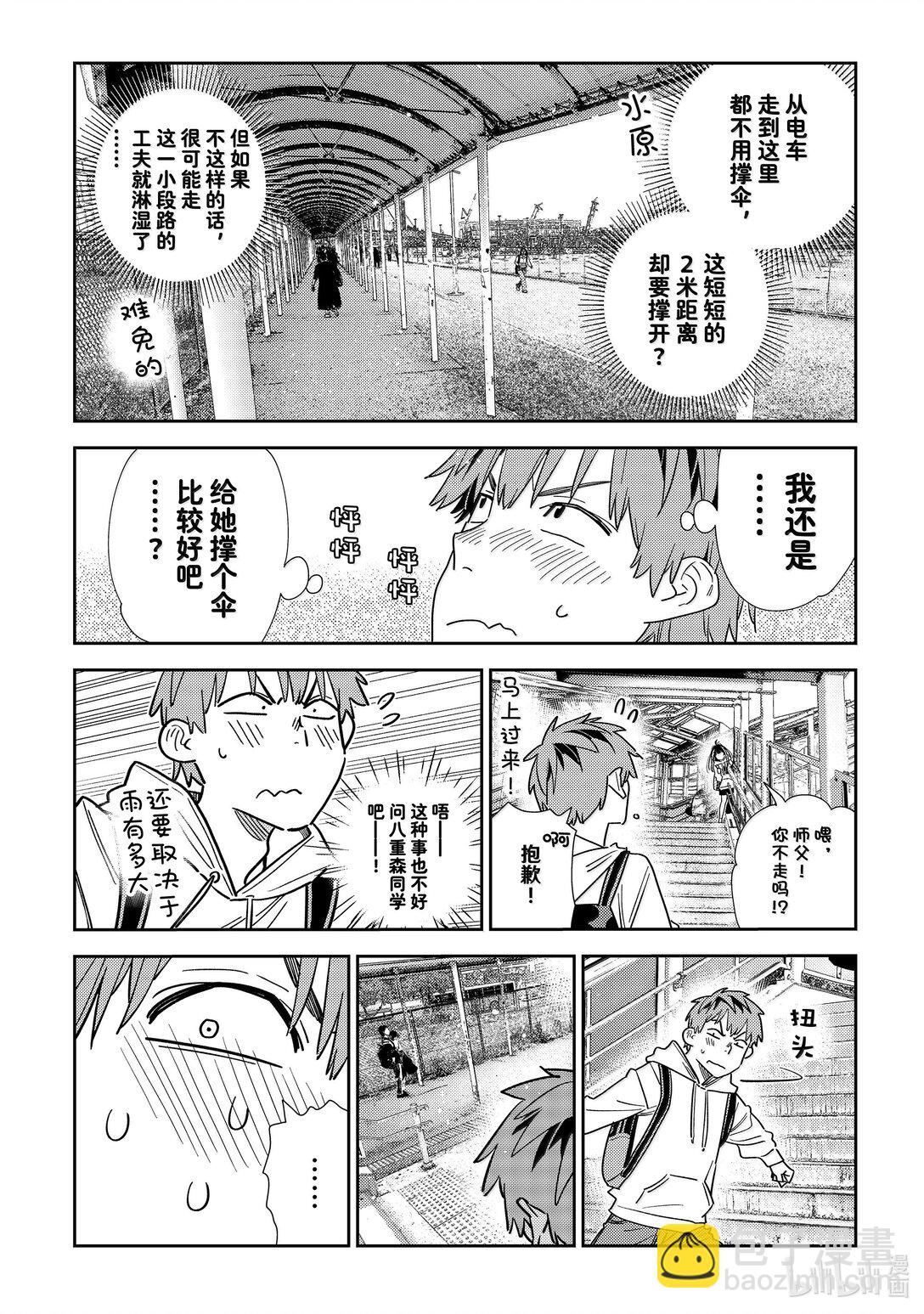 332 约会与他⑫-第332话