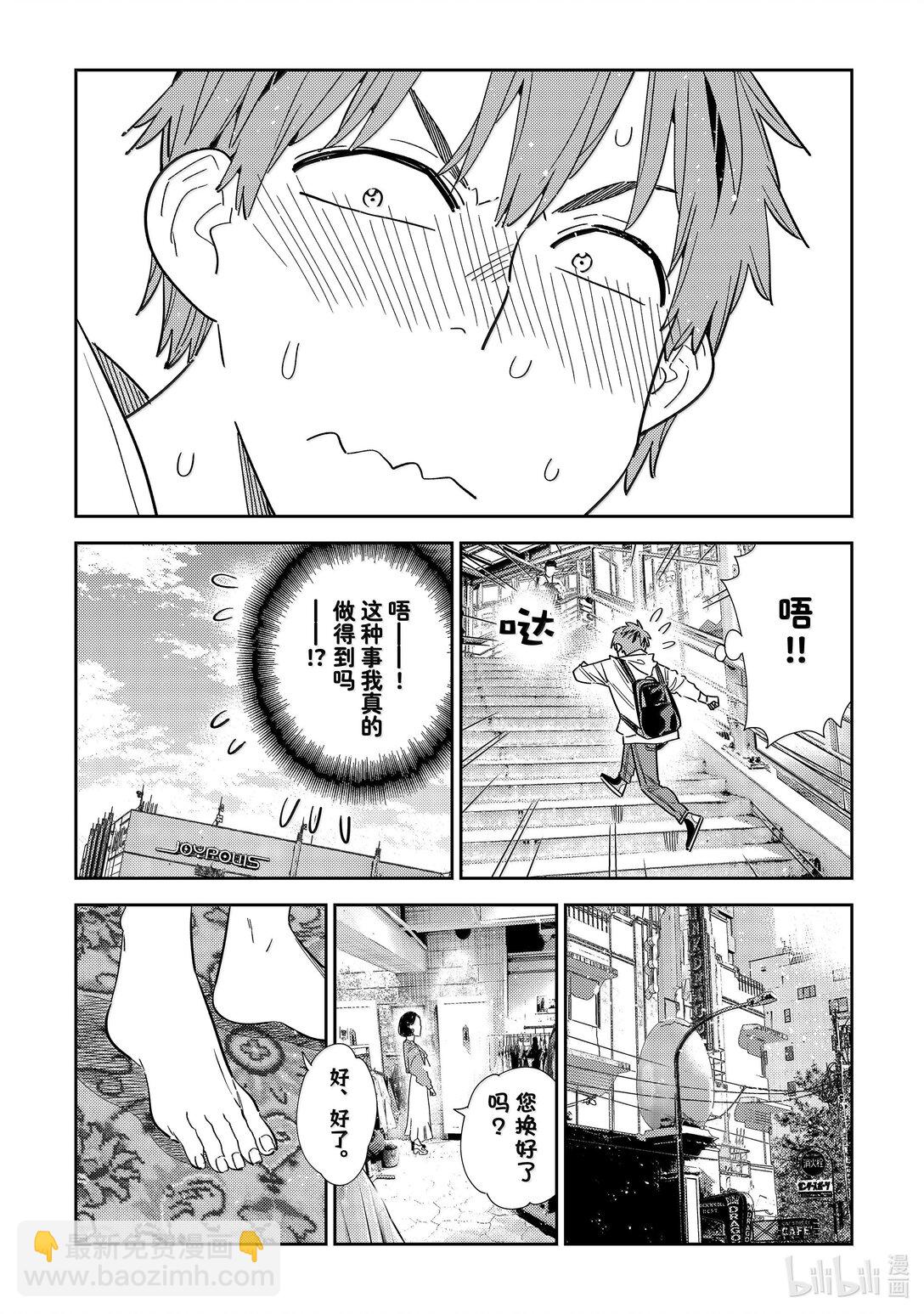 332 约会与他⑫-第332话