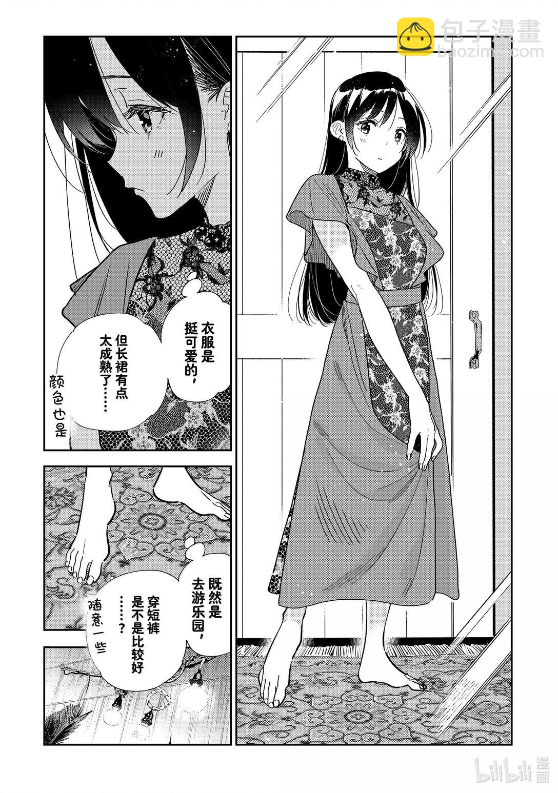 332 约会与他⑫-第332话