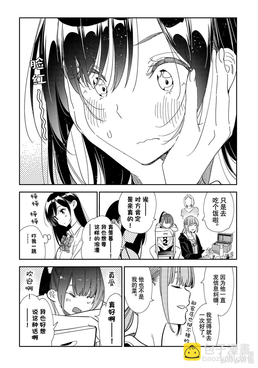 334 约会与他⑭-第334话