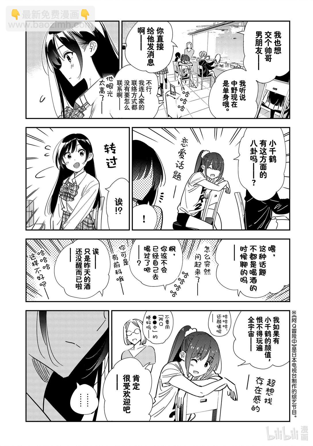 334 约会与他⑭-第334话