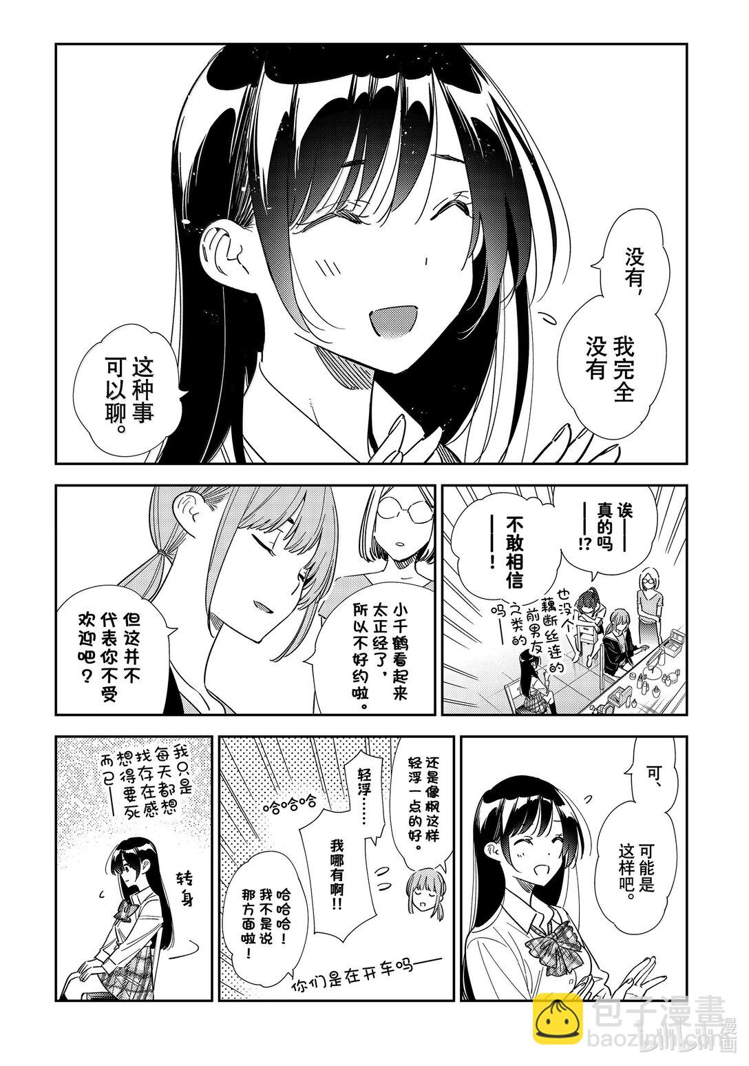 334 约会与他⑭-第334话