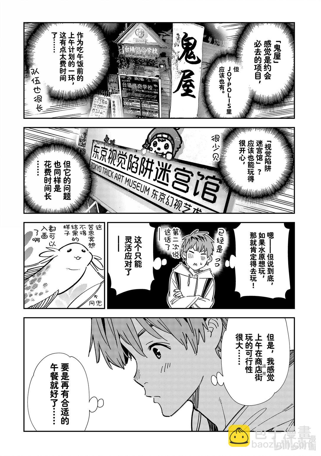 334 约会与他⑭-第334话