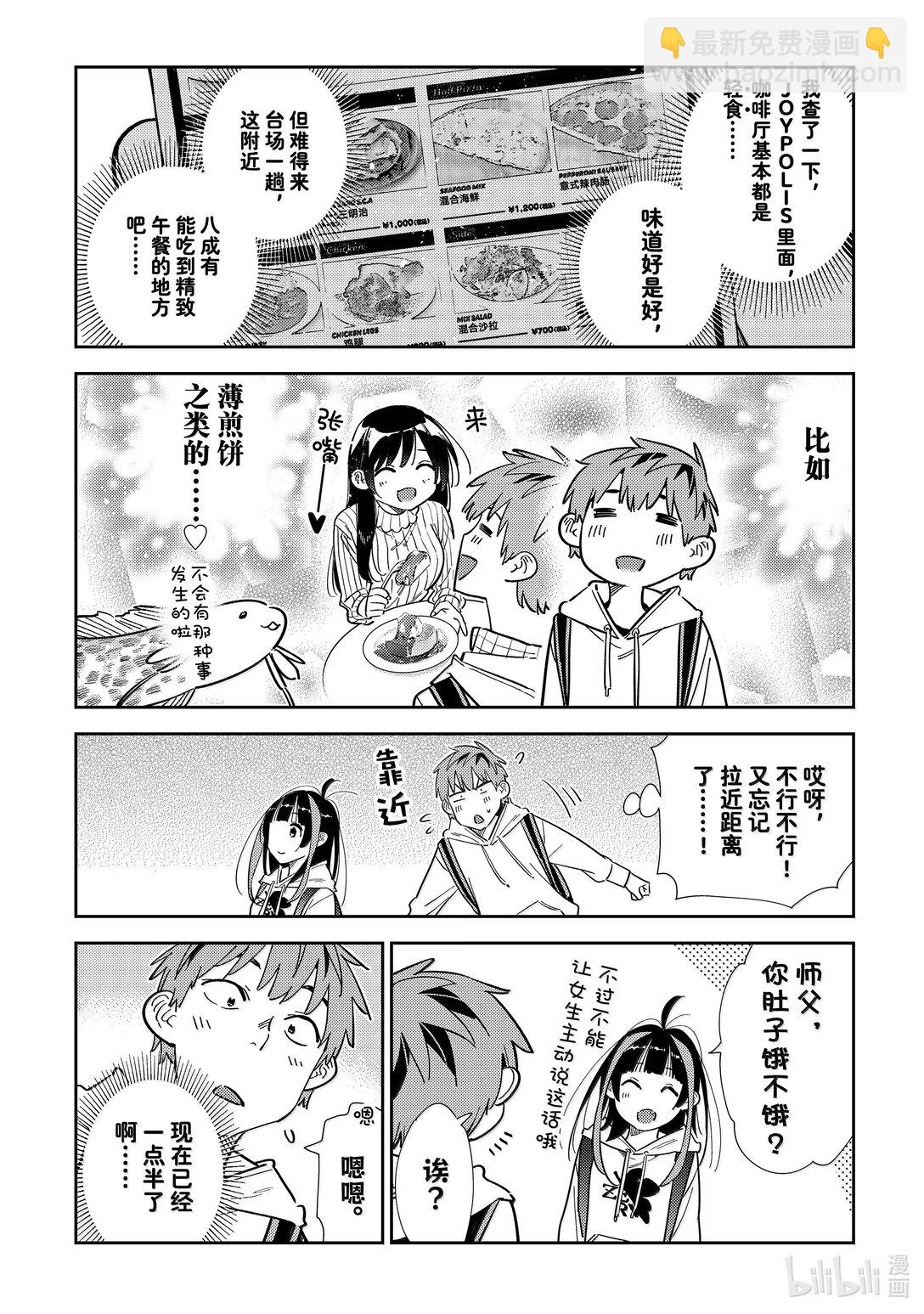 334 约会与他⑭-第334话