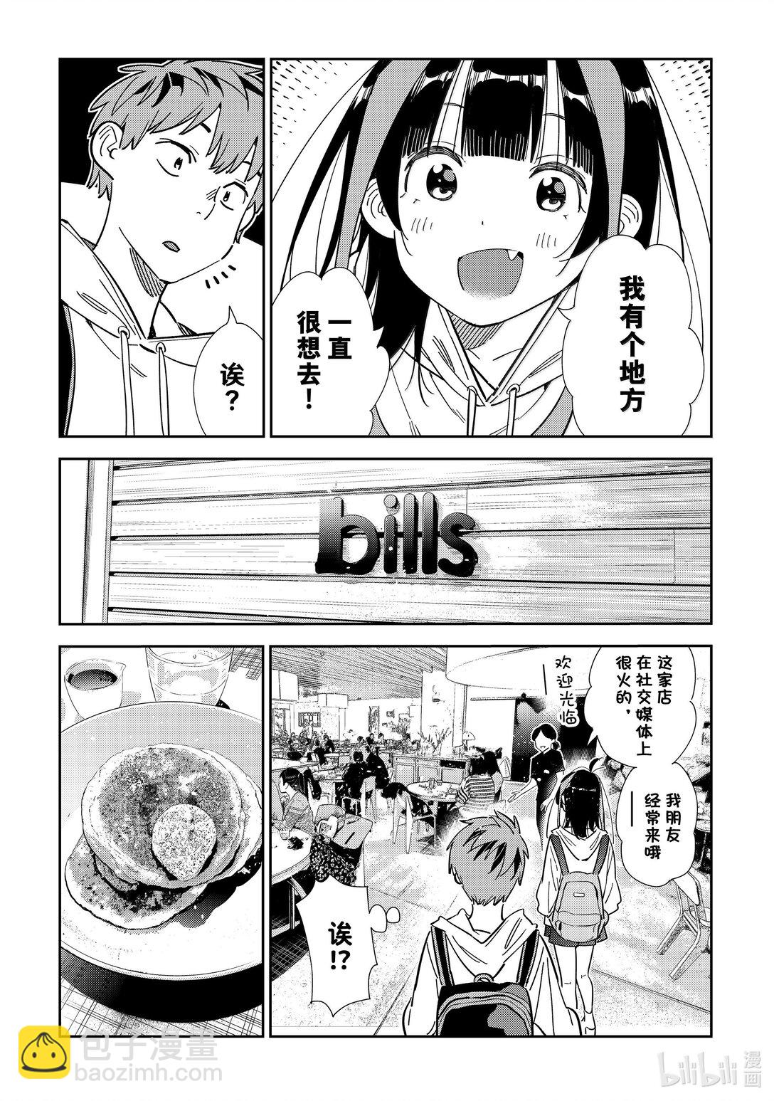 334 约会与他⑭-第334话