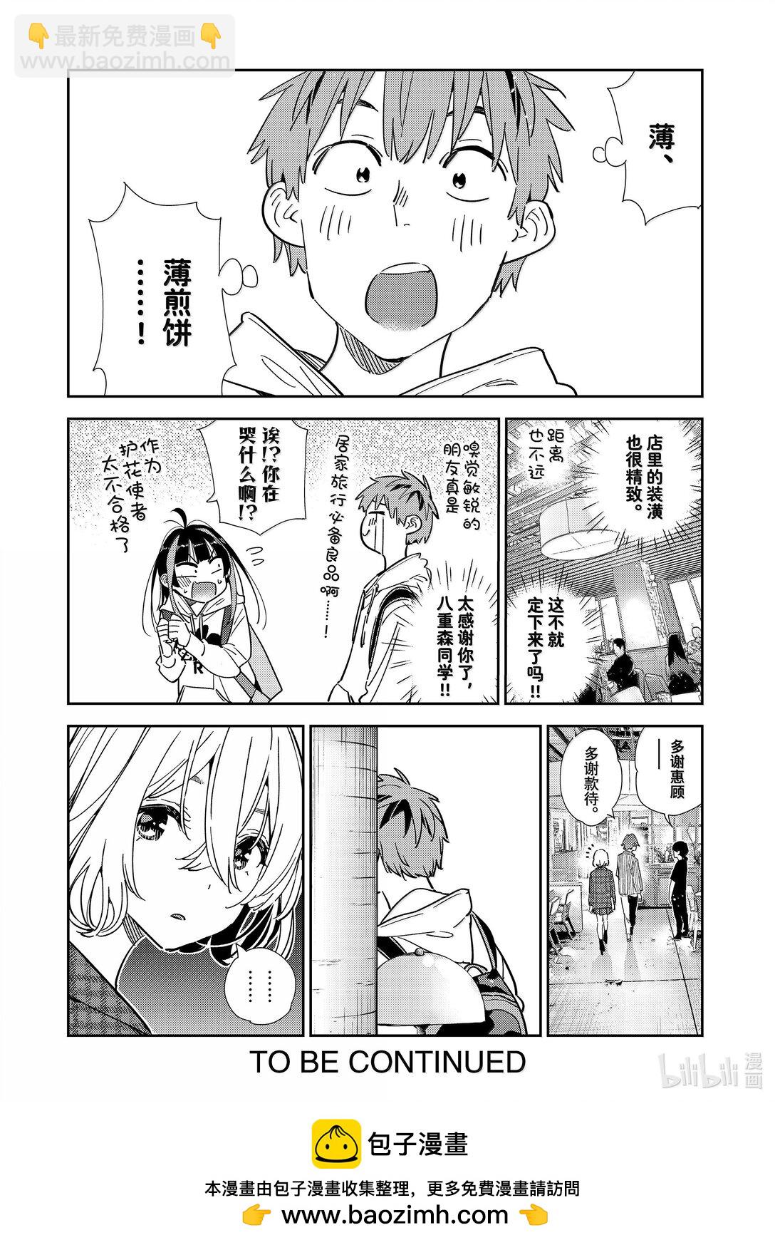 334 约会与他⑭-第334话