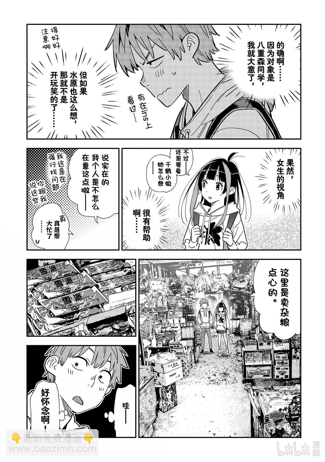 334 约会与他⑭-第334话