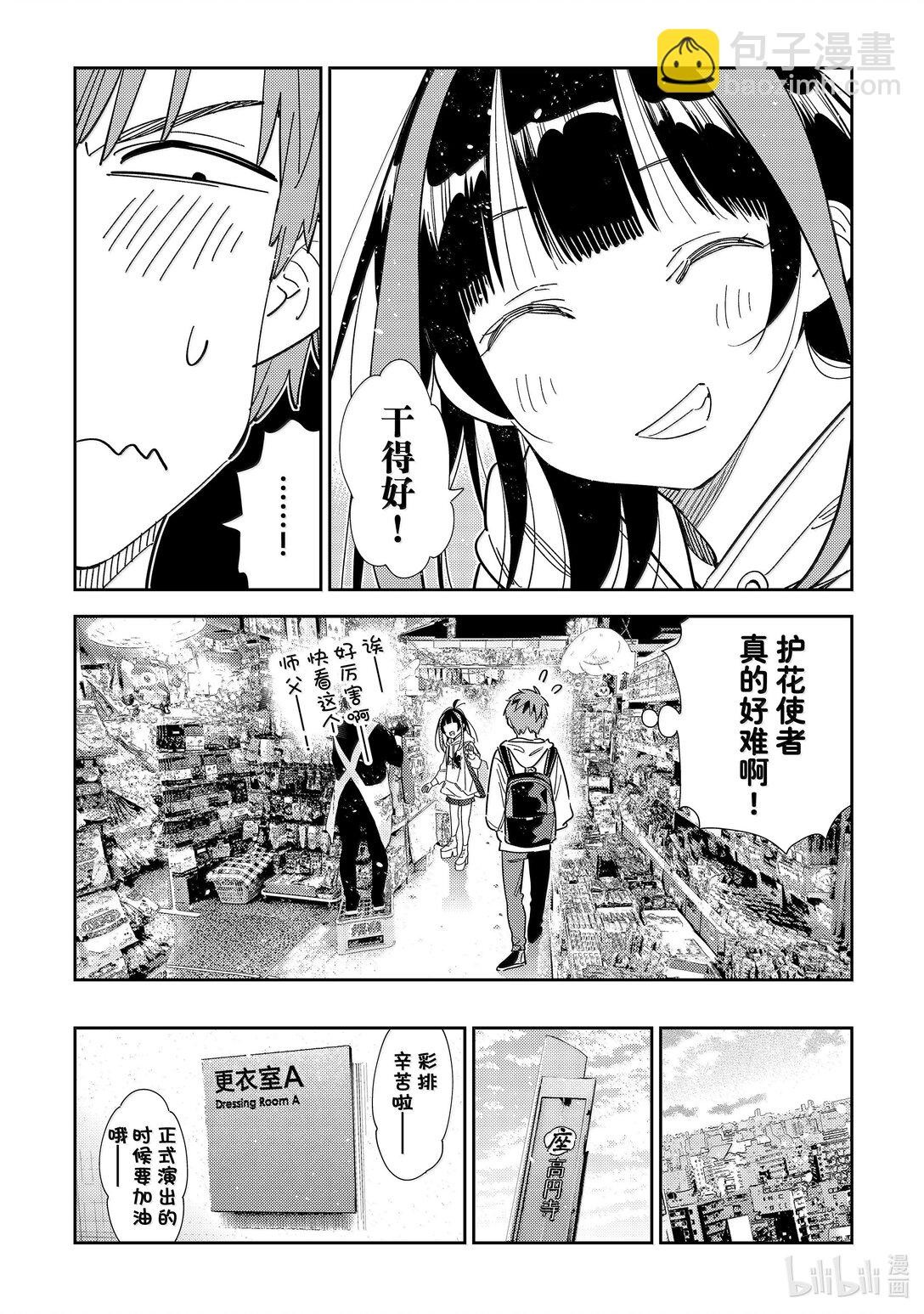 334 约会与他⑭-第334话