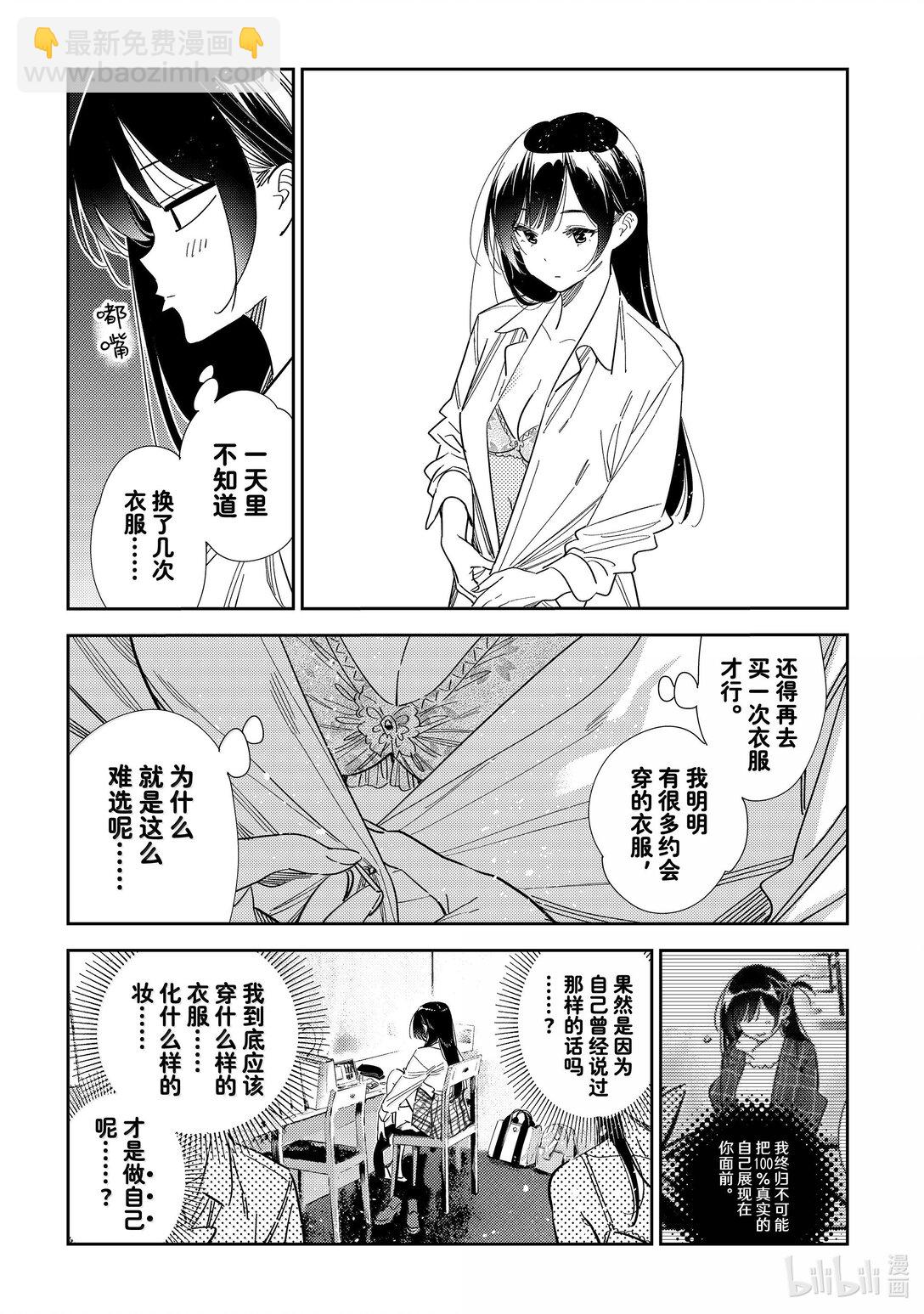 334 约会与他⑭-第334话