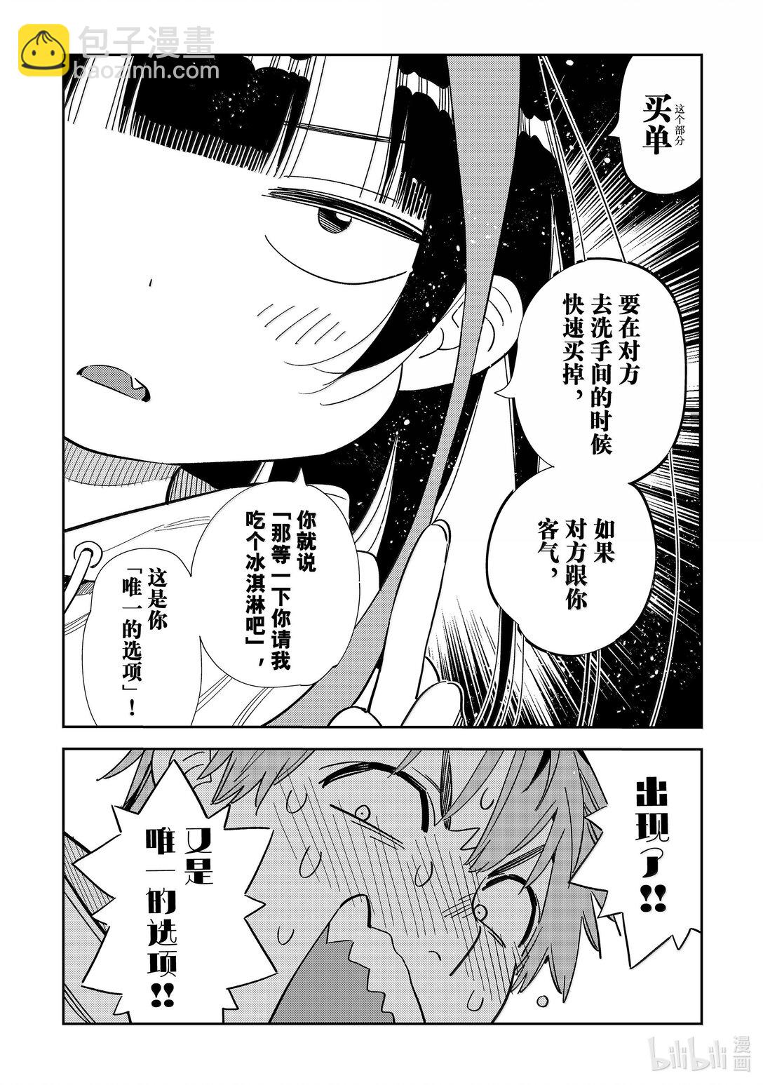 336 约会与他⑯-第336话