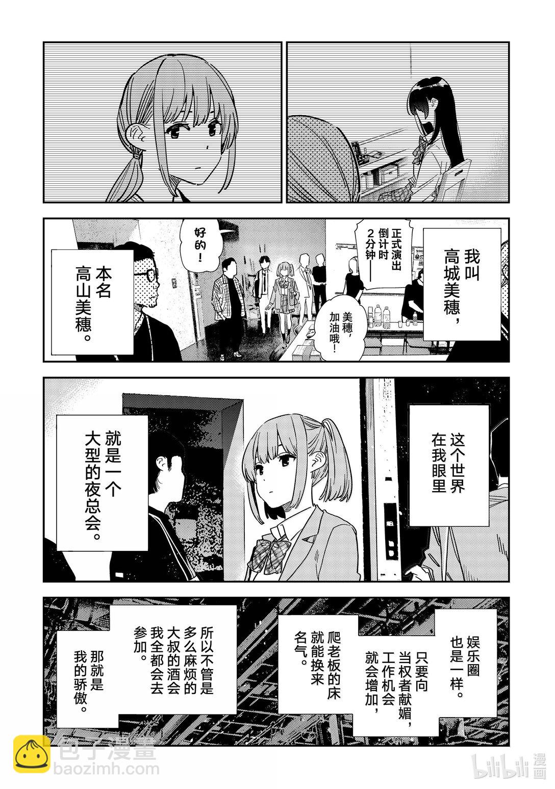 336 约会与他⑯-第336话