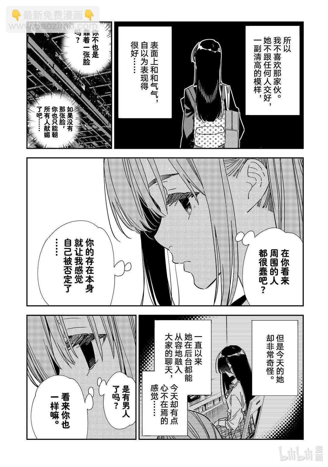 336 约会与他⑯-第336话