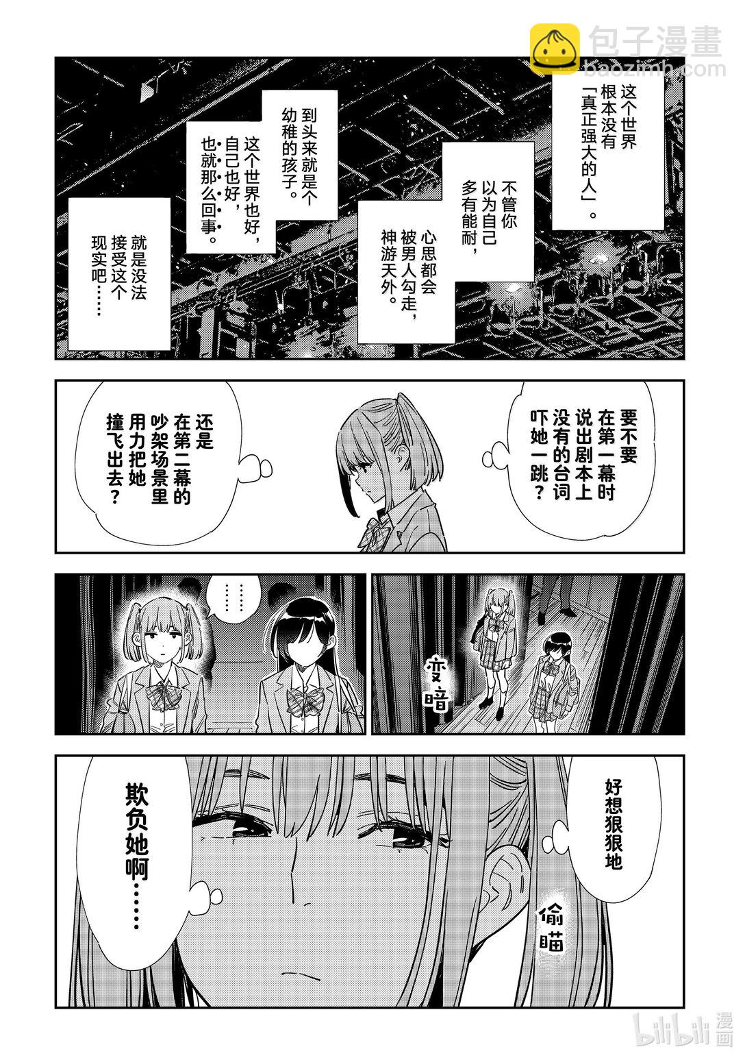 336 约会与他⑯-第336话