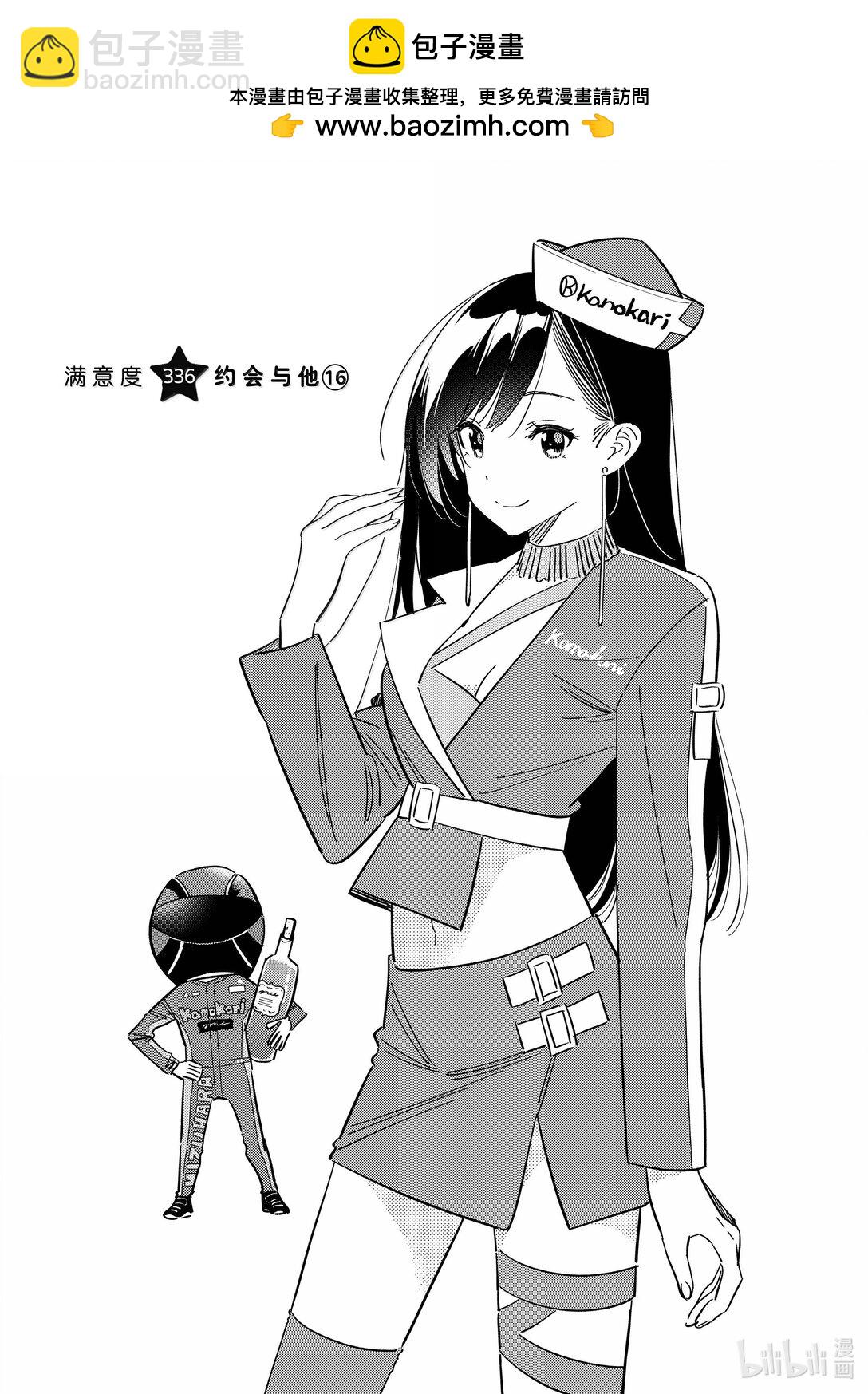 336 约会与他⑯-第336话