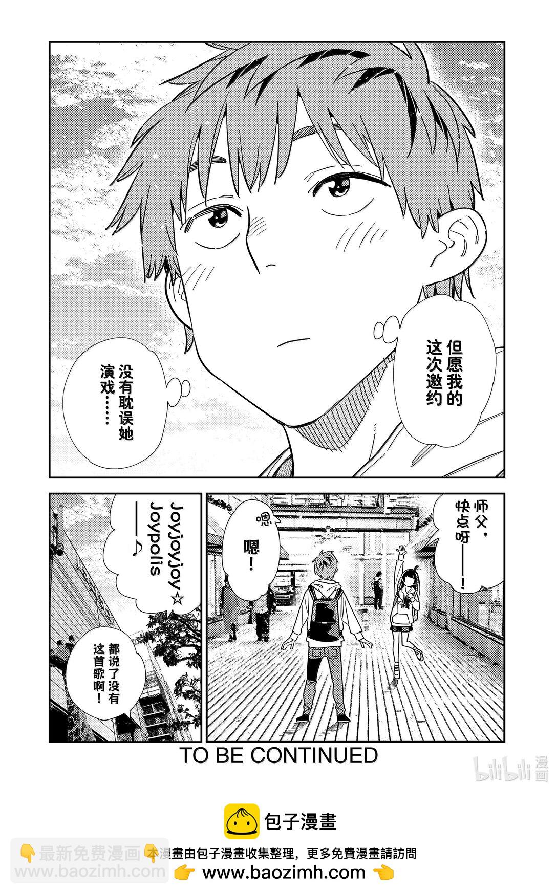 336 约会与他⑯-第336话