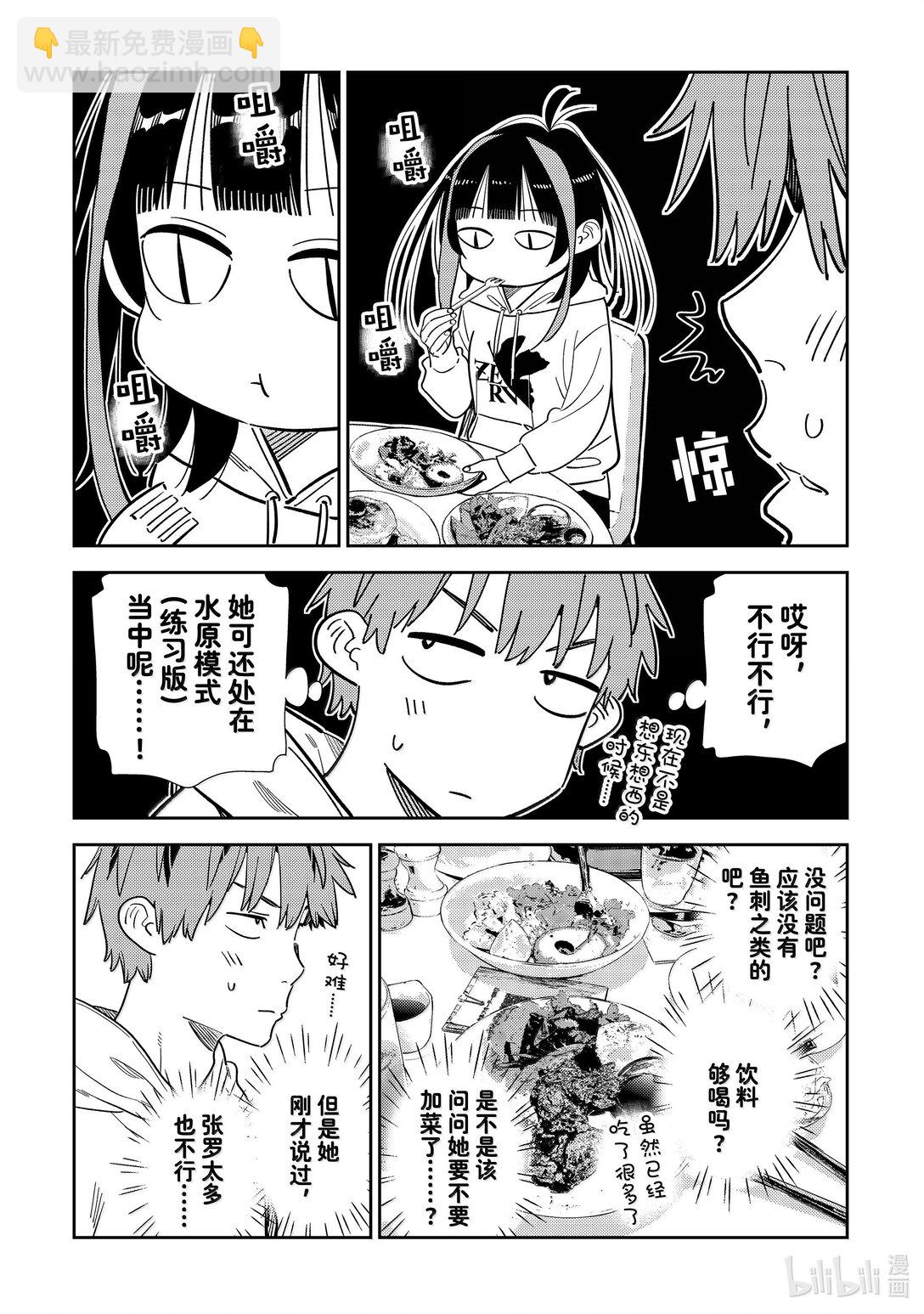 336 约会与他⑯-第336话