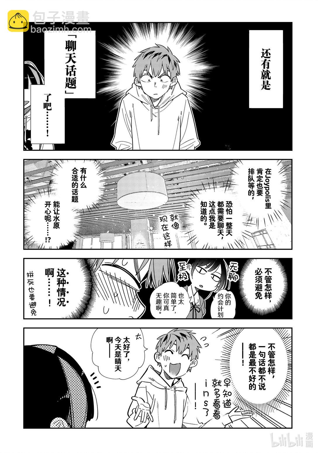 336 约会与他⑯-第336话