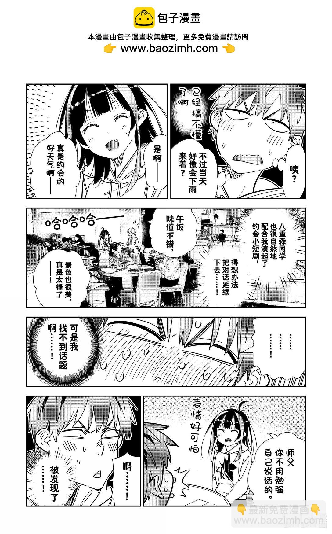 336 约会与他⑯-第336话