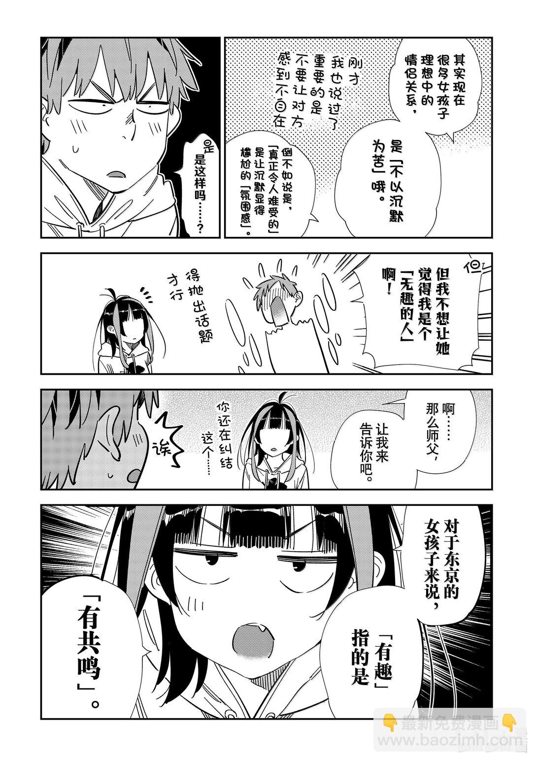 336 约会与他⑯-第336话