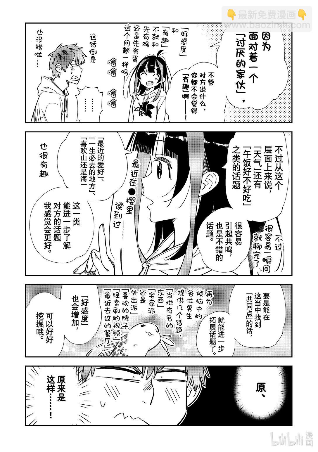 336 约会与他⑯-第336话