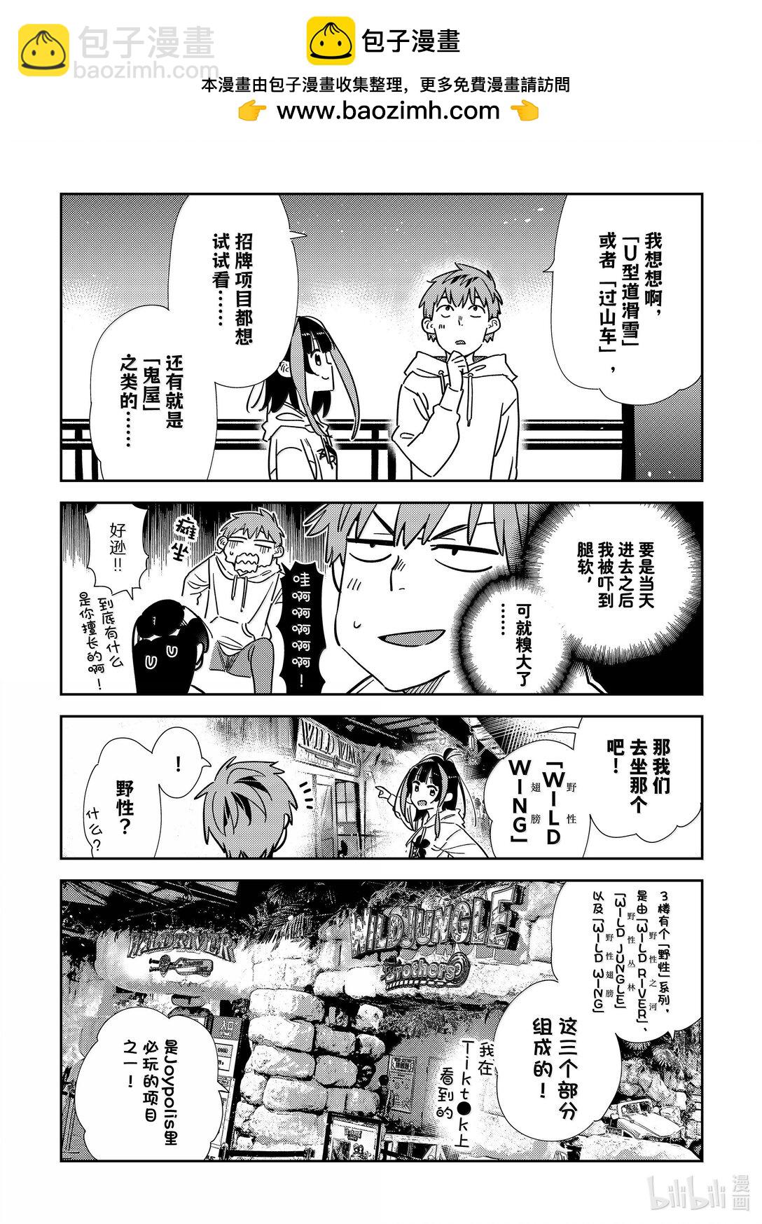 338 约会与他⑱-第338话