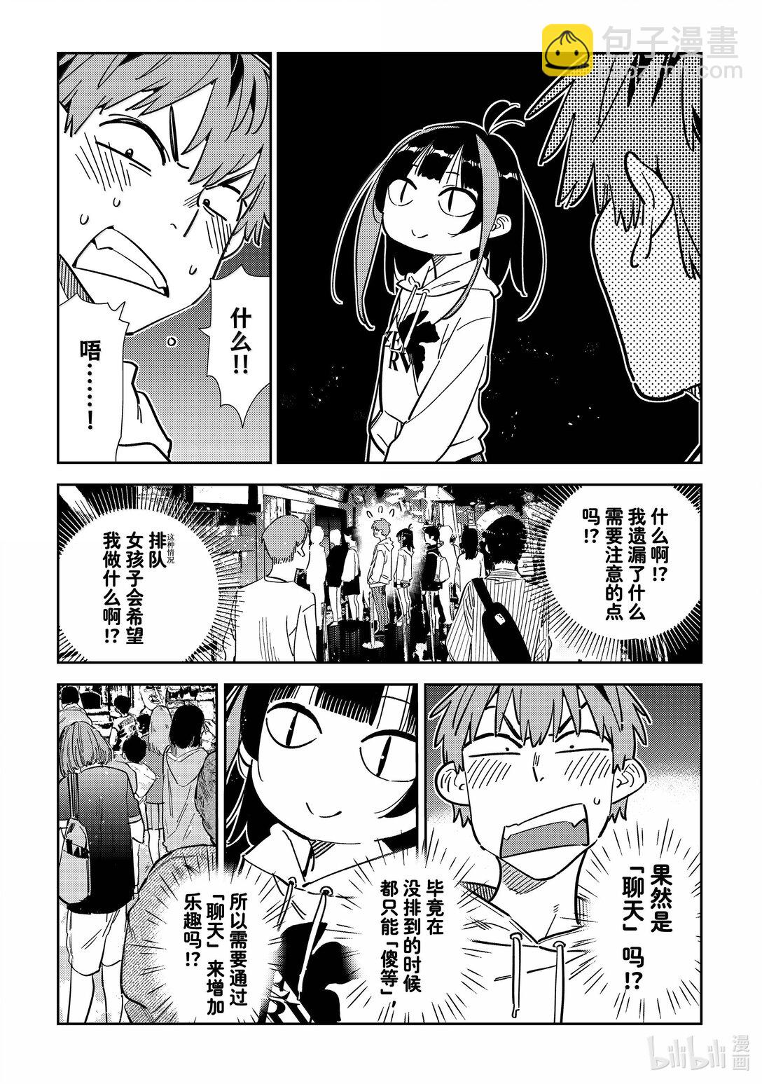 338 约会与他⑱-第338话