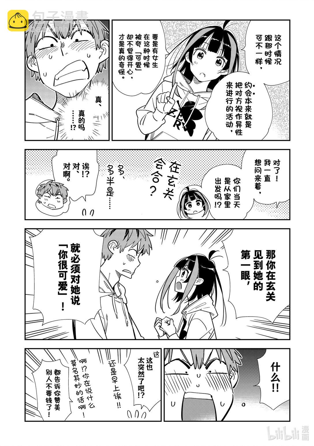 338 约会与他⑱-第338话