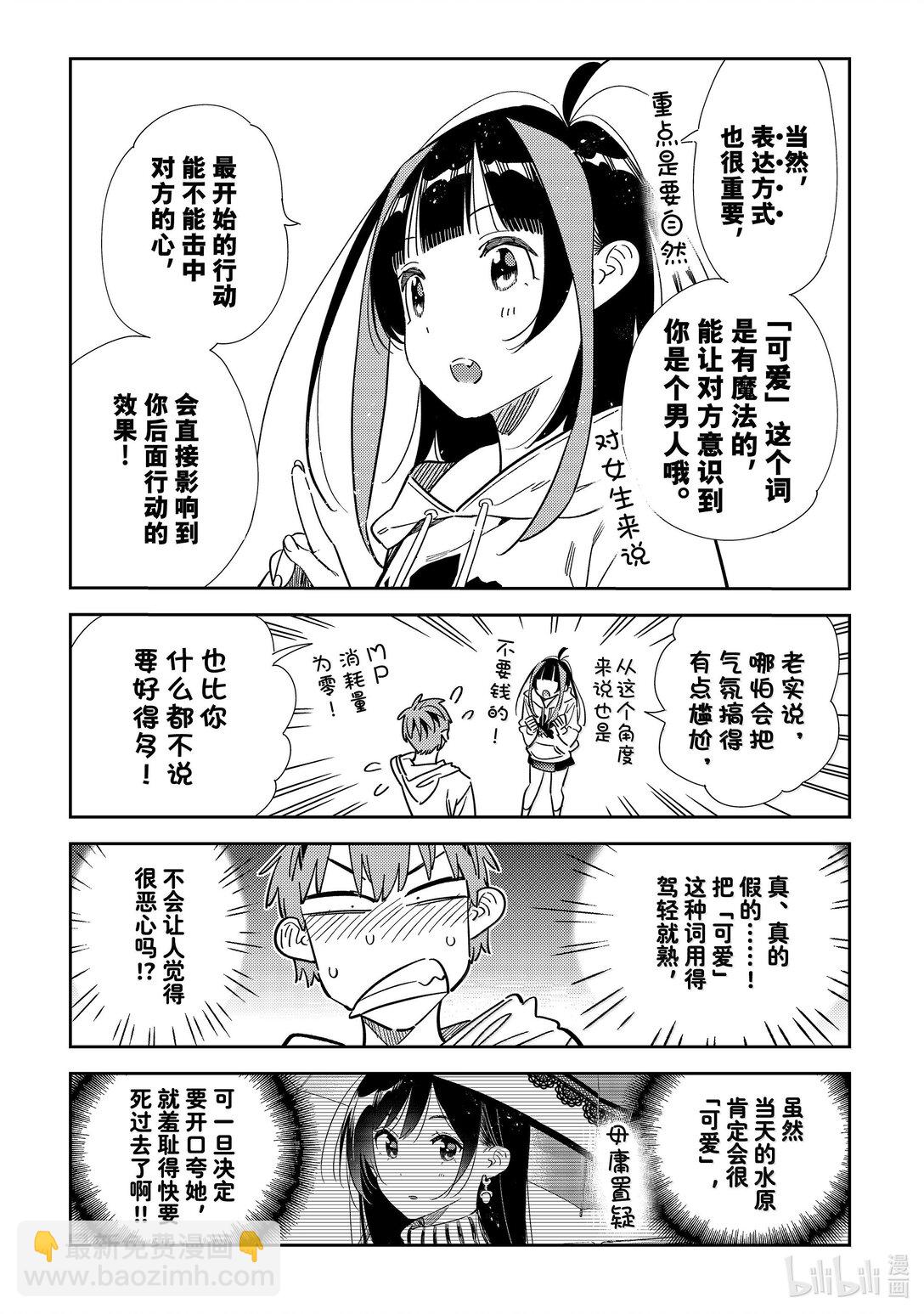 338 约会与他⑱-第338话