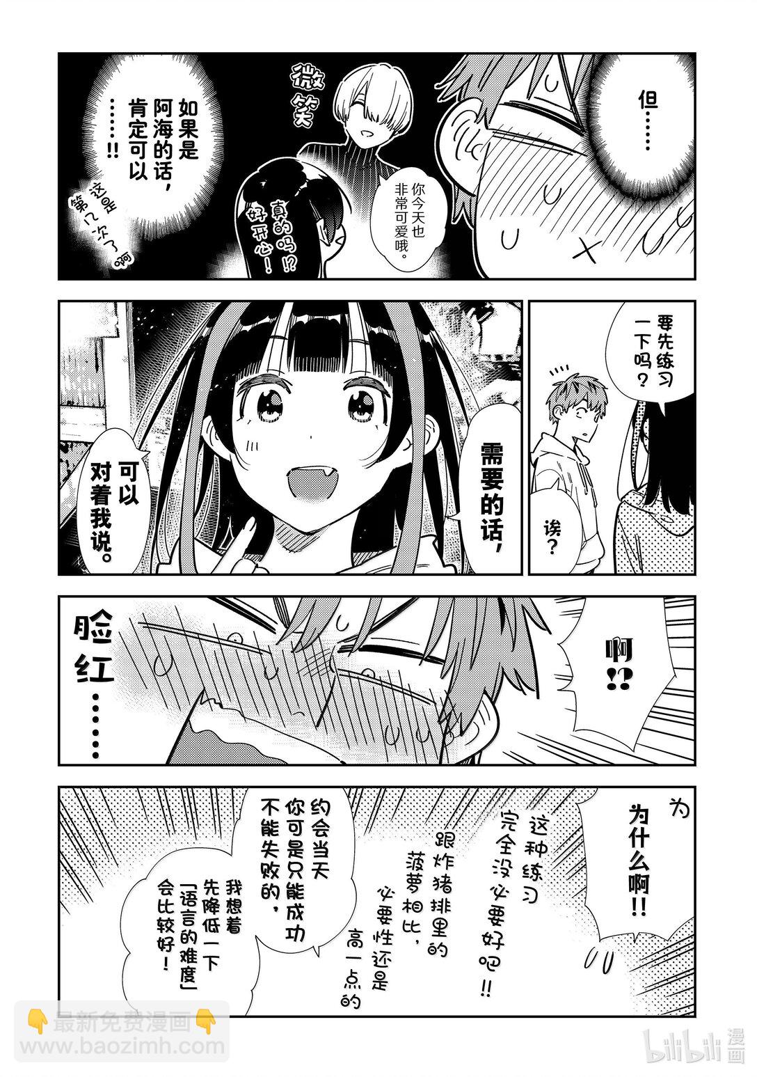 338 约会与他⑱-第338话