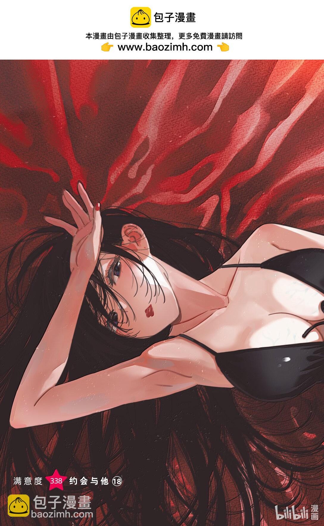 338 约会与他⑱-第338话