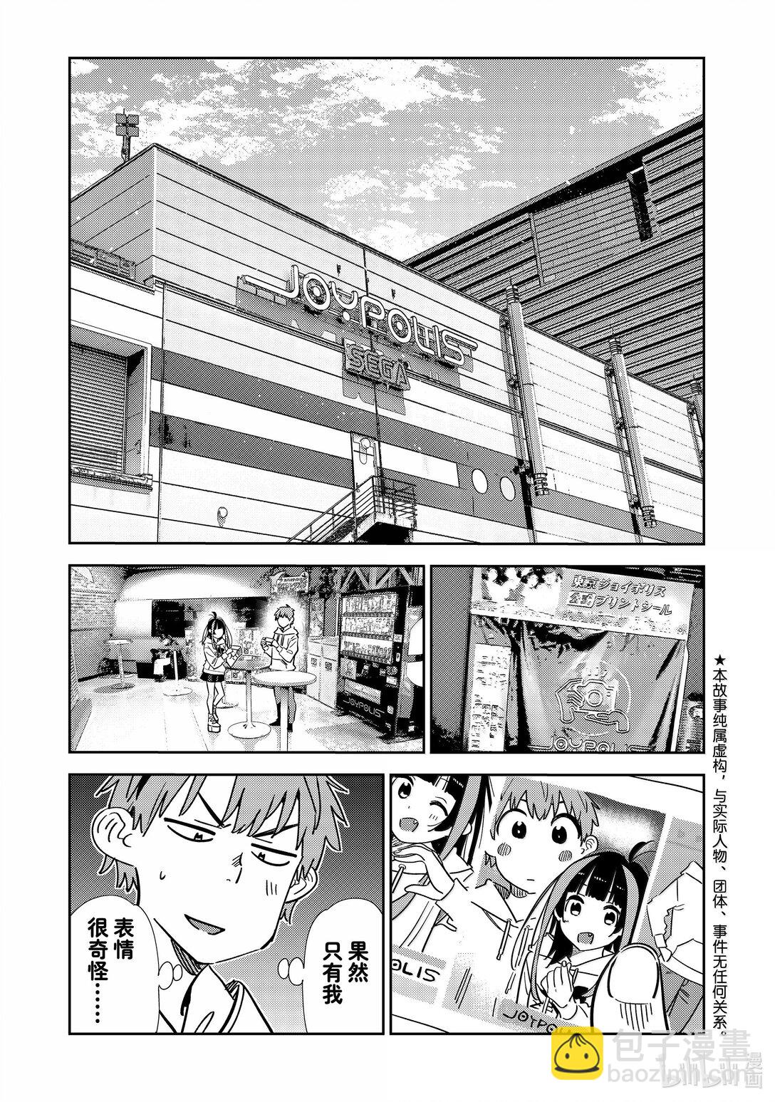 338 约会与他⑱-第338话