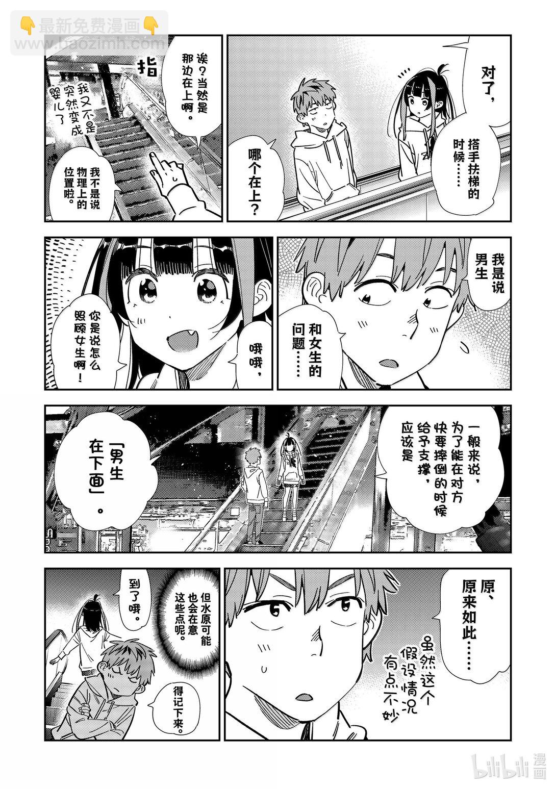 338 约会与他⑱-第338话