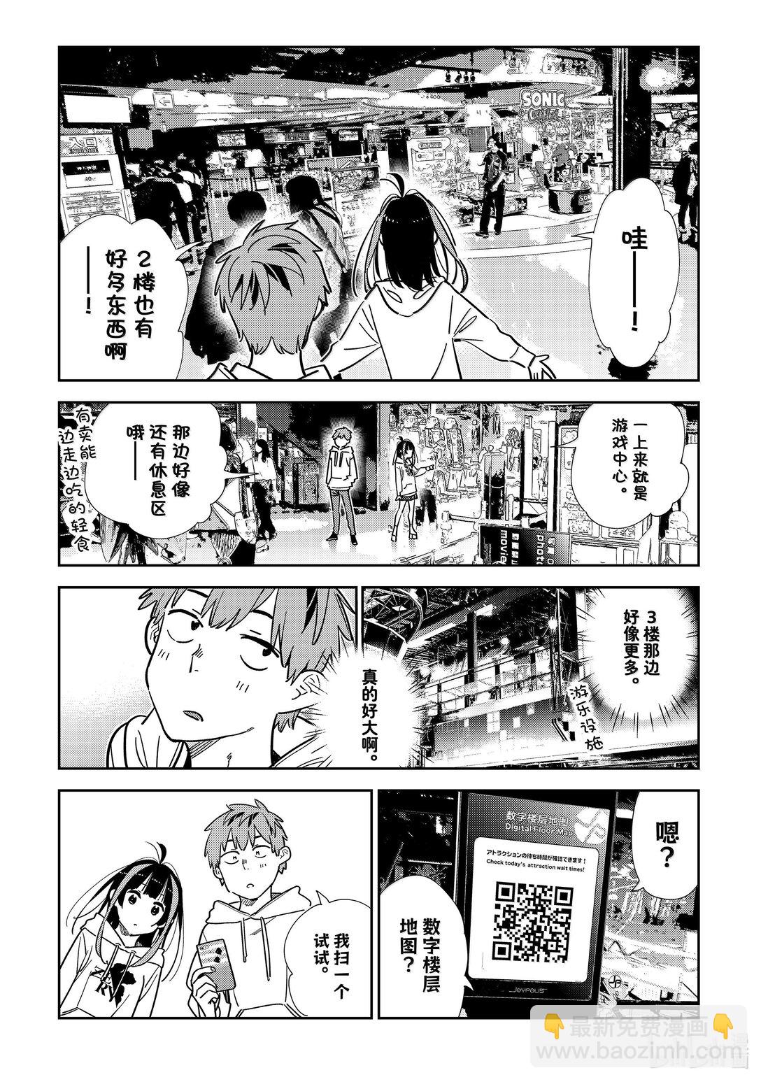 338 约会与他⑱-第338话