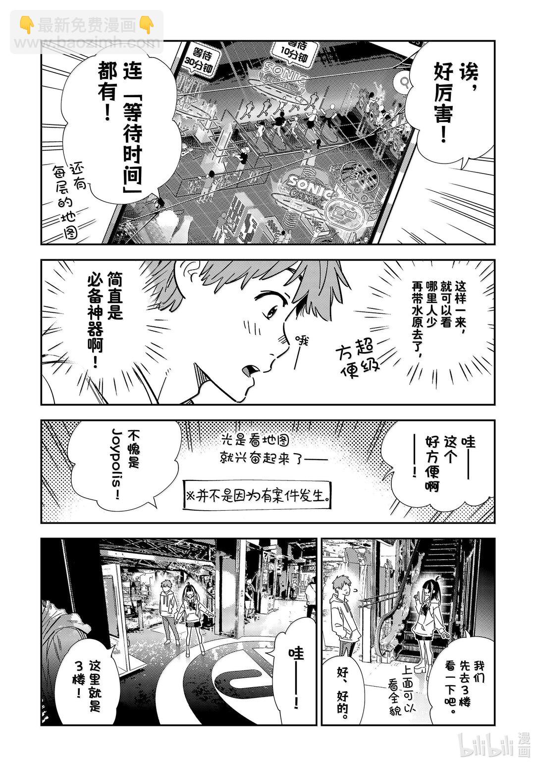 338 约会与他⑱-第338话