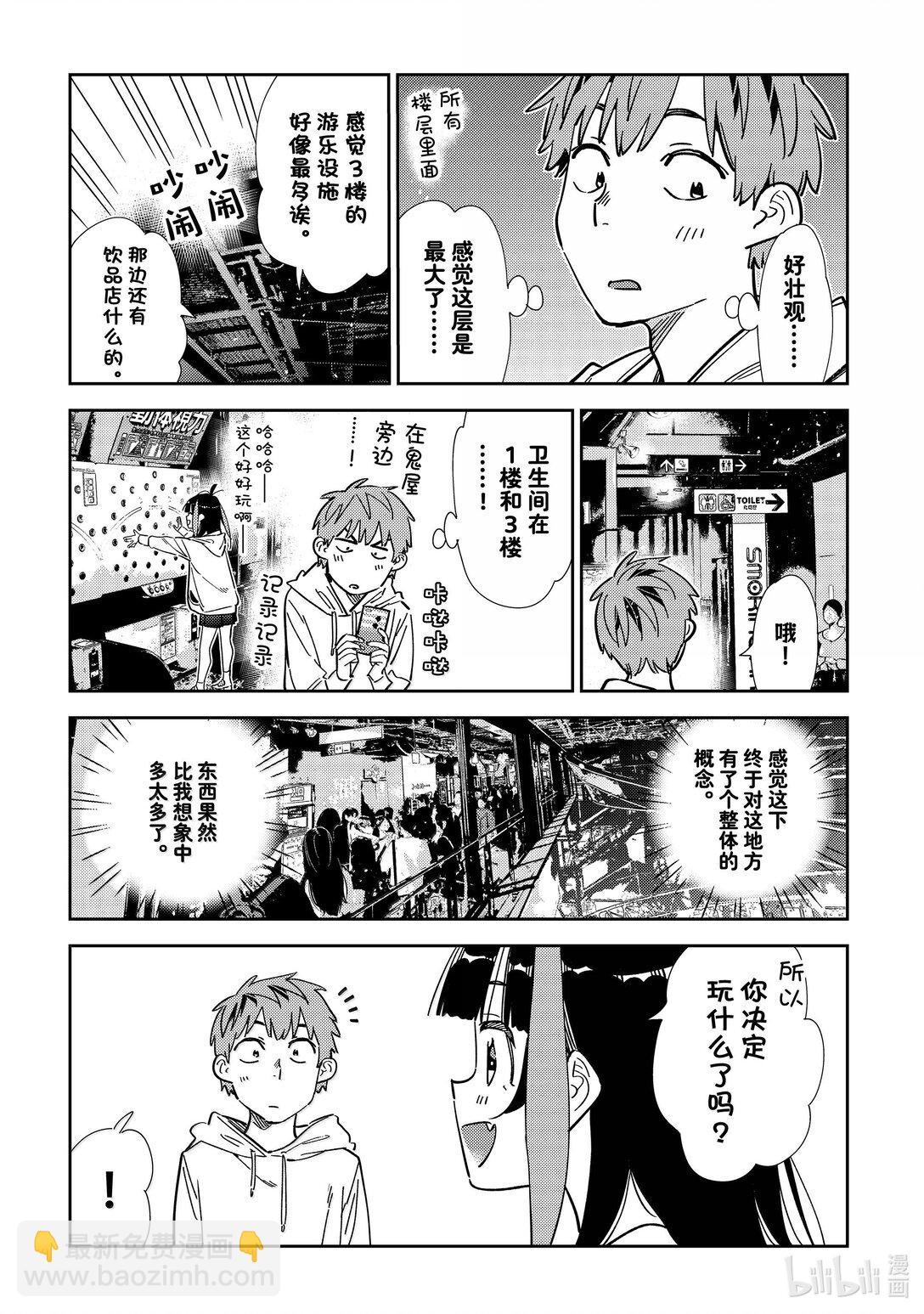 338 约会与他⑱-第338话