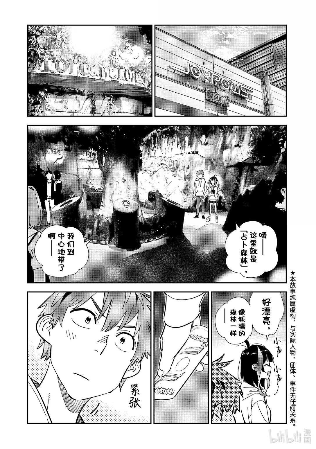 340 约会与他⑳-第340话