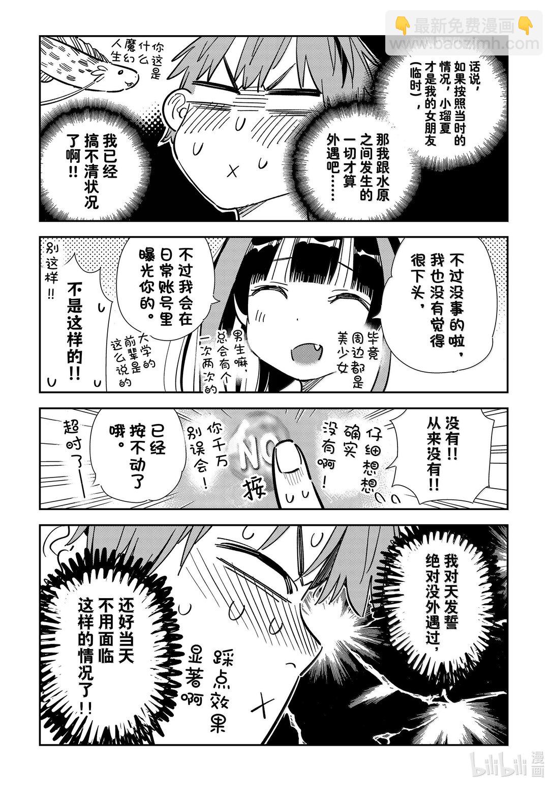 340 约会与他⑳-第340话