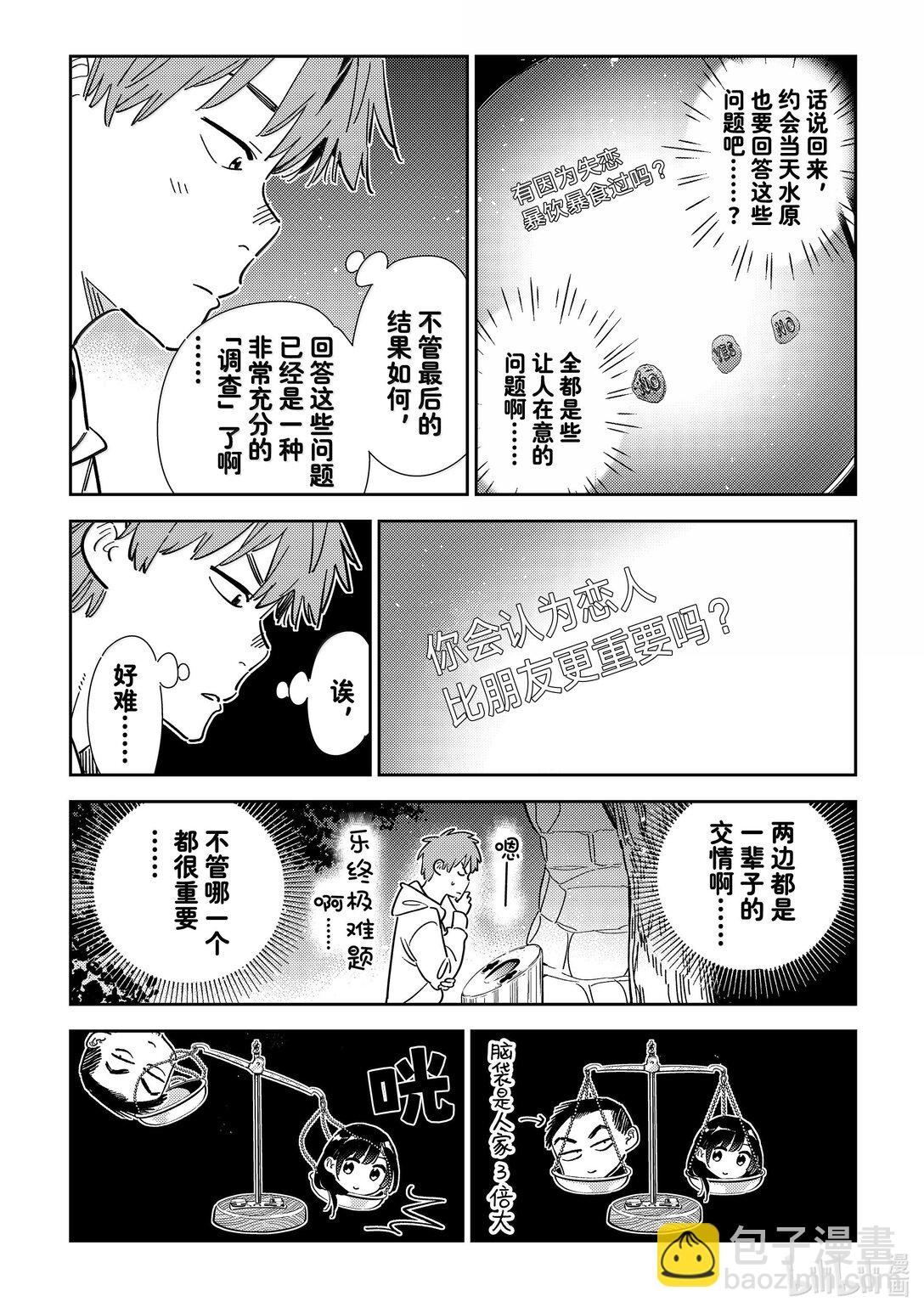 340 约会与他⑳-第340话